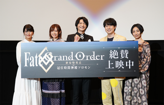 Fate Grand Order 終局特異点 冠位時間神殿ソロモン 島崎信長 高橋李依 川澄綾子 鈴村健一 坂本真綾登壇の舞台挨拶速報レポート 21年8月8日 エキサイトニュース Fate Grand Order 終局特異点 冠位時間神殿ソロモン 島崎信長 高橋李依 川澄綾子 鈴村健一 坂本真綾登壇の舞台挨拶速報レポート 21年8月8日 エキサイトニュース