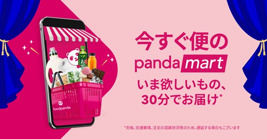 Foodpanda 8月10日 火 今すぐ便のpandamart パンダマート 大阪 名古屋 大宮でサービス開始 21年8月10日 エキサイトニュース