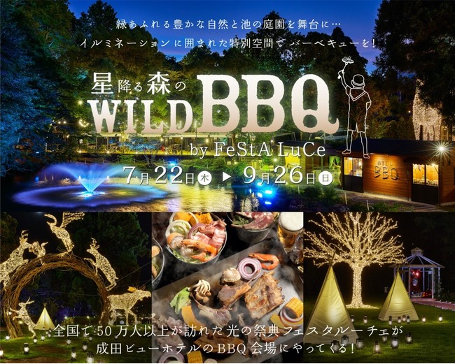 成田ビューホテル 夏の最後の思い出づくり 動物たちのイルミネーションや幻想的な光あふれる特別空間でｂｂｑ 星降る森のwild q By Festa Luce 開催中 21年8月16日 エキサイトニュース 2 6