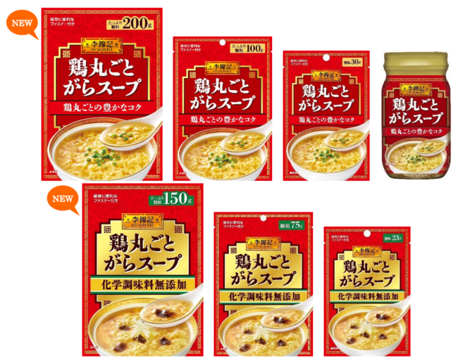 大容量タイプが新登場 万能な鶏がらスープの調味料 「李錦記 鶏丸ごとがらスープ」シリーズ ９月６日 新発売・リフレッシュ (2021年8月19日) -  エキサイトニュース