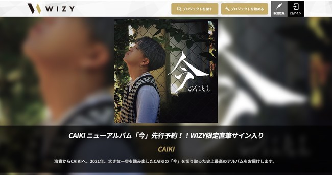 CAIKI ニューアルバム『今』リリース決定！WIZY限定、数量限定で直筆