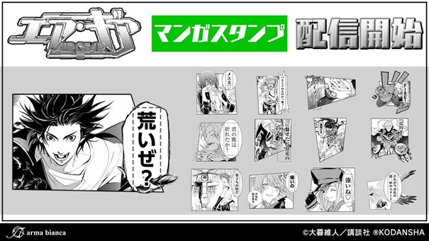 エア ギア のマンガスタンプが登場 21年8月27日 エキサイトニュース