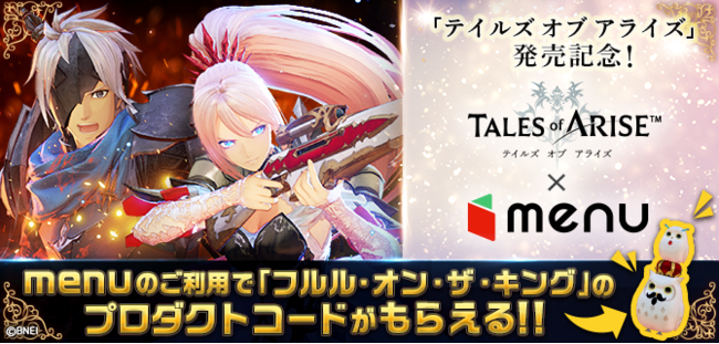 シリーズ最新作 テイルズ オブ アライズ Menu コラボ実施 ゲーム内で利用できるアタッチメント フルル オン ザ キング がもらえるキャンペーン開催 21年8月31日 エキサイトニュース