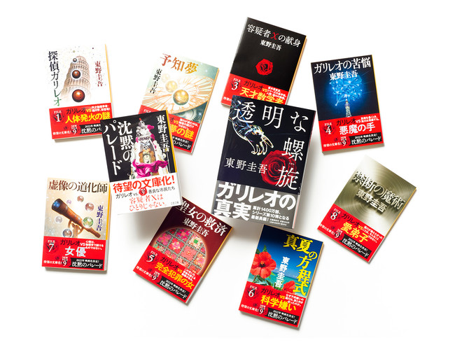 NEWS RELEASE 東野圭吾「ガリレオ」シリーズ第10弾『透明な