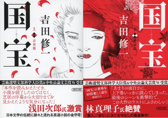 吉田修一の新境地『国宝』がついに文庫化！貴重なコメント入りサイン本