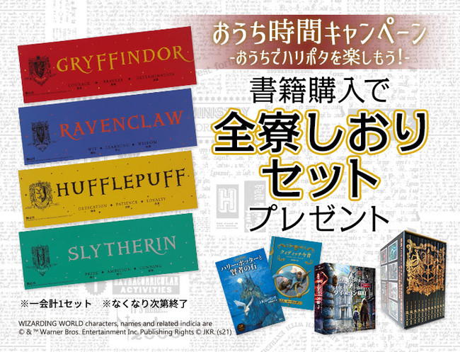 魔法ワールド（Wizarding World）」のオフィシャル商品が揃う