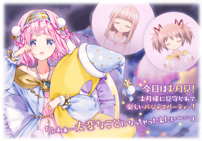 マギアレコード 魔法少女まどか☆マギカ外伝』、9月13日16:00