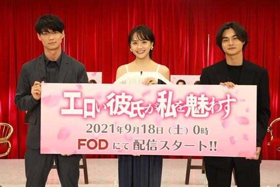 フジテレビ 野島伸司脚本の 今どき女の子の結婚観 と 葛藤 を描く 新時代の恋愛ドラマメインキャストが揃ってドラマ完成発表会を開催 Fodオリジナル ドラマ エロい彼氏が私を魅わす 21年9月10日 エキサイトニュース フジテレビ 野島伸司脚本の 今どき女の子の結婚観 と 葛藤 を描く 新時代の恋愛ドラマメインキャストが揃ってドラマ完成発表会を開催 Fodオリジナル ドラマ エロい彼氏が私を魅わす 21年9月10日 エキサイトニュース