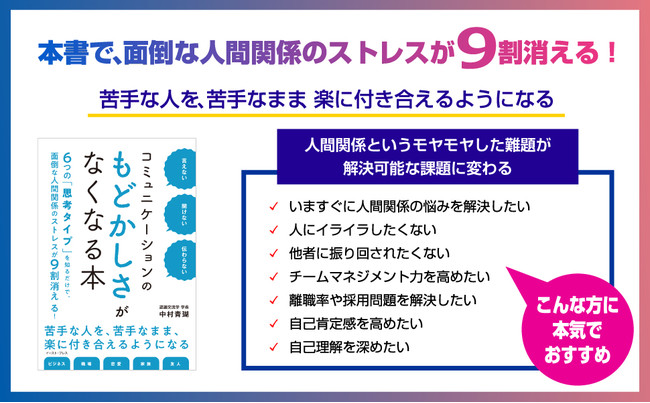 人間関係のストレスが9割消える 苦手な人 との付き合いがラクになる実践的な心理学ノウハウ 21年9月13日 エキサイトニュース