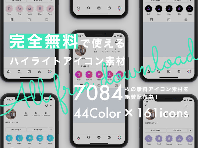 アプリポアイコン For Instagram Story Highlight インスタグラムハイライト用カバーアイコン配布サービスで提供する無料素材が7000枚を突破 21年9月13日 エキサイトニュース