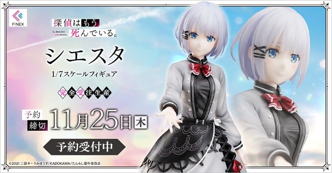 シエスタ 1/7スケールフィギュア』ホビーECサイト『F:NEX』にて本日9月19日より予約開始！ (2021年9月19日) - エキサイトニュース