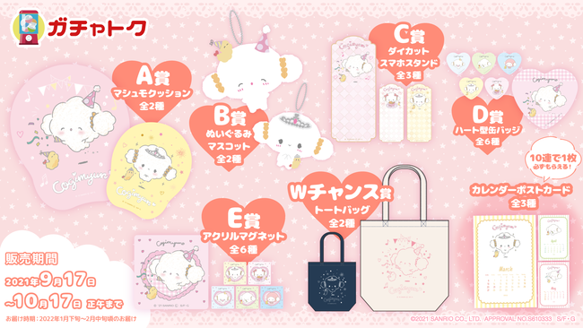 2021年サンリオキャラクター大賞でTOP10入り人気上昇中『こぎみゅん 