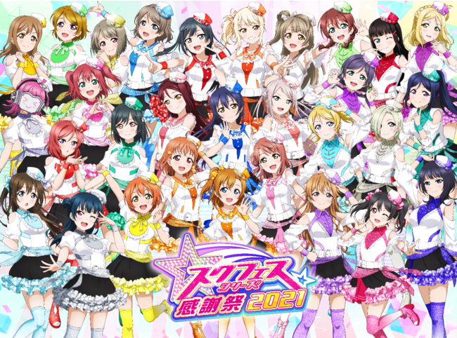 ブシモ「ラブライブ！スクールアイドルフェスティバル」「ラブライブ