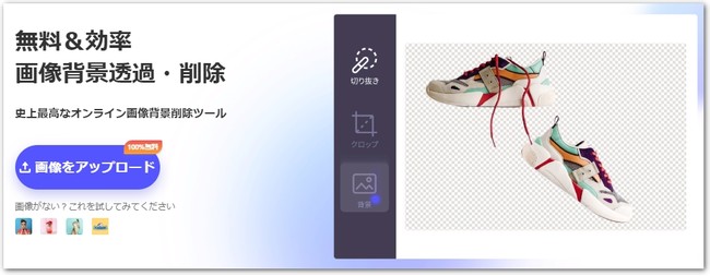 完全無料 オンラインで使える画像編集フリーサイト Picwish が最新リリース 背景透過 写真消しゴム 画像圧縮 画像ai拡大 画像トリミング複数機能搭載 21年9月27日 エキサイトニュース