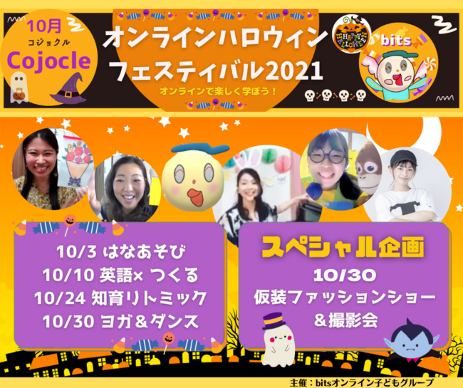 おうちでオンラインハロウィン 21年10月親子イベント 21年9月28日 エキサイトニュース