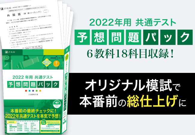 Ｚ会の本】共通テスト本番前の総仕上げに最適！6教科18科目収録の