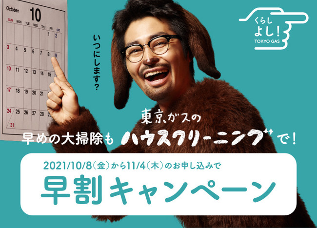 安田顕が安田犬に 東京ガスのハウスクリーニング 新作cm放映開始 21年10月11日 エキサイトニュース