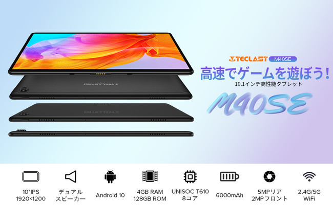 専用キーボードケースを無料で入手！Teclast大人気のコスパの良い4GB+128GBタブレット「M40SE」10月限定セールー開催予定！  (2021年10月16日) - エキサイトニュース