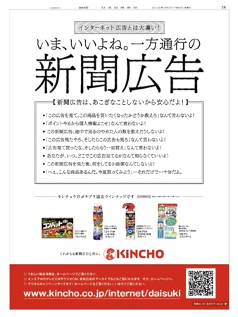 第70回日経広告賞 大賞に大日本除虫菊 21年10月日 エキサイトニュース