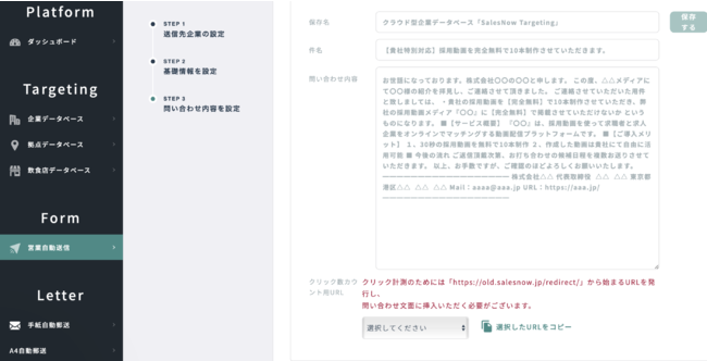 Salesnow Form フォーム編集画面でクリック数カウント用urlの設置が可能に 2021年10月21日 エキサイトニュース