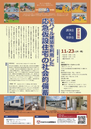 陸前高田市にて講演会 応急仮設住宅見学会開催 2021年10月21日 エキサイトニュース