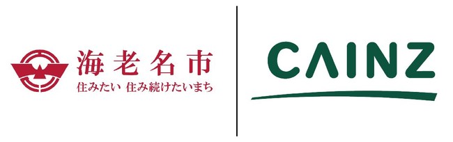 カインズ 海老名市と 災害時における生活物資の供給協力に関する協定 を締結 21年10月29日 エキサイトニュース