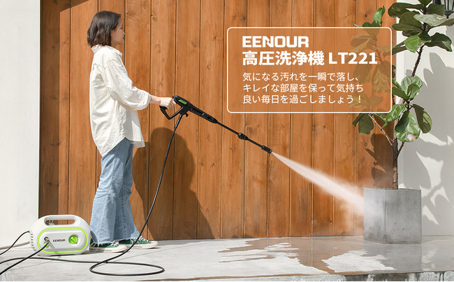EENOUR 進化版コードレス高圧洗浄機LT221は2021年11月13日より発売開始 ...
