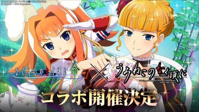 スマートフォンゲーム『ひぐらしのなく頃に 命』にて『うみねこのなく頃に』とのコラボ開催が決定！ (2021年11月16日) - エキサイトニュース