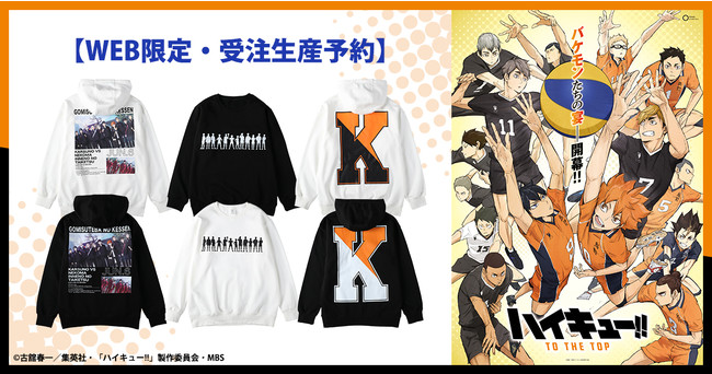 ライトオン Tvアニメ ハイキュー とコラボ 11月18日 木 よりweb限定で 受注予約販売を開始 21年11月18日 エキサイトニュース