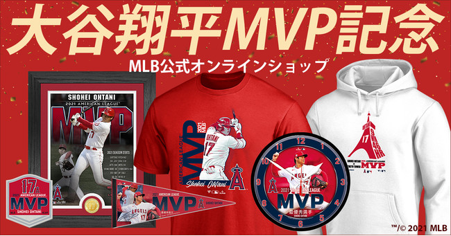 大谷翔平選手MVP受賞記念グッズを発売開始！～Fanatics～ (2021年11月 ...