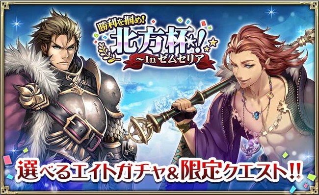 オルタンシア サーガ リローデッド 第4章配信開始 勝利を掴め 北方杯 Inゼムセリア が11 22 月 より開催 さらに 12 5 日 17 30より 第45回 オルタンシア国営放送 配信決定 21年11月19日 エキサイトニュース