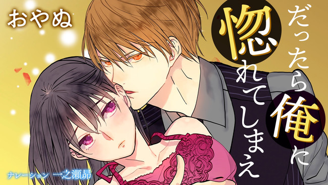 本日発売 渇いた私をその愛で揺らして 第7巻 コミックス発売 セ キララ文庫レーベルpv公開 21年11月22日 エキサイトニュース