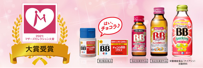 チョコラbb R ブランド4品が マザーズセレクション大賞21 を受賞 21年11月25日 エキサイトニュース