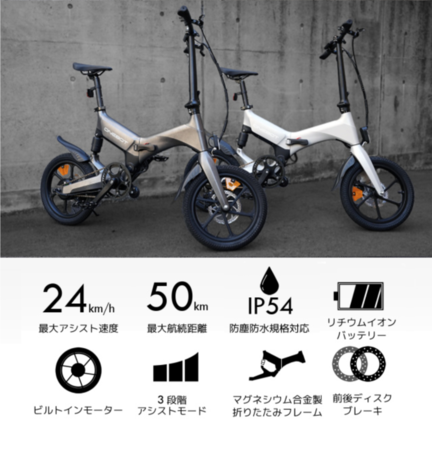 iFデザイン賞受賞のデザインが話題の折りたたみ式電動アシスト自転車 