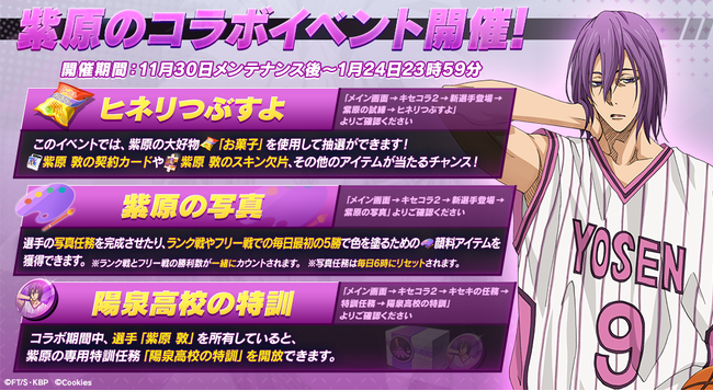 黒子のバスケ　抽選くじ　C賞　缶バッジ　秋葉原キャラポ　紫原敦　9個 黒子のバスケ 抽選くじ C賞 缶バッジ 秋葉原キャラポ 紫原敦 9個