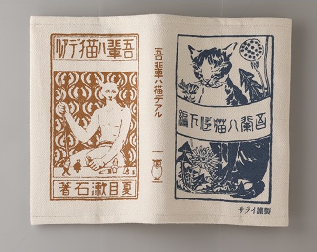 帆布製で丈夫。夏目漱石『吾輩は猫である』初版本デザインの文庫本 