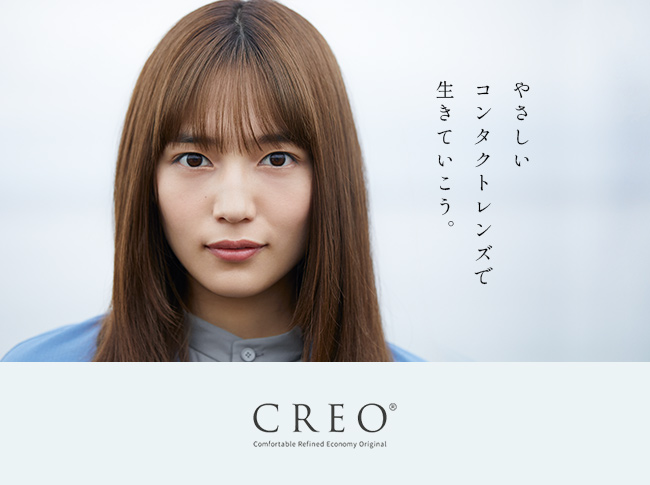 女優の川口春奈さんが出演 コンタクトレンズ Creo クレオ 新tvcm やさしく生きていこう 篇 放映スタート 楽曲は坂本龍一さんが担当 21年12月9日 エキサイトニュース