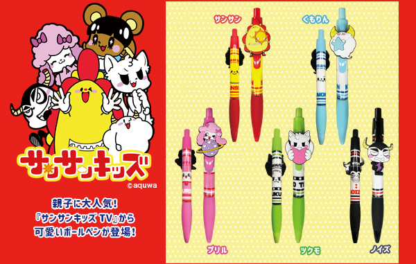 サンサンキッズTVの「キャラクターラバー付きボールペン」が全国の