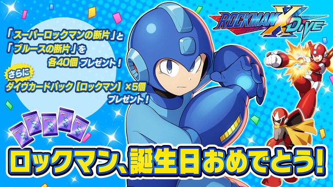 ロックマンx Dive ロックマン の誕生日 ロックマンx 28周年を記念してアイテムプレゼントを実施 21年12月17日 エキサイトニュース