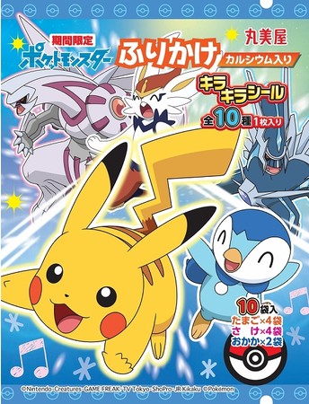 期間限定 ポケモンふりかけ＜たまご&さけ&おかか＞』2022年1月13日（木）～3月31日（木） 期間限定販売 (2021年12月21日) -  エキサイトニュース