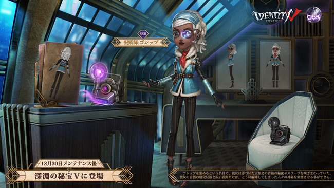 異星の輝き12月23日『Identity Ｖ』Call Of the Abyss Ｖ大会開催