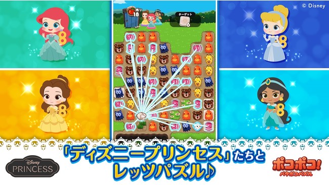 Line ポコポコ に ディズニープリンセス が登場 限定lineスタンプの配信や 記念イベント キャンペーンを開催 21年12月24日 エキサイトニュース