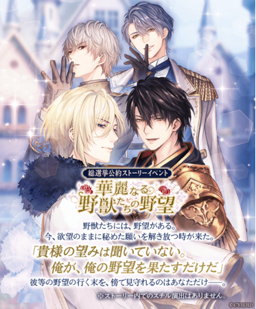 イケメン王子 美女と野獣の最後の恋 イケプリ クラヴィス タペストリー イケメンシリーズ」最新作『イケメン王子 美女と野獣の最後の恋