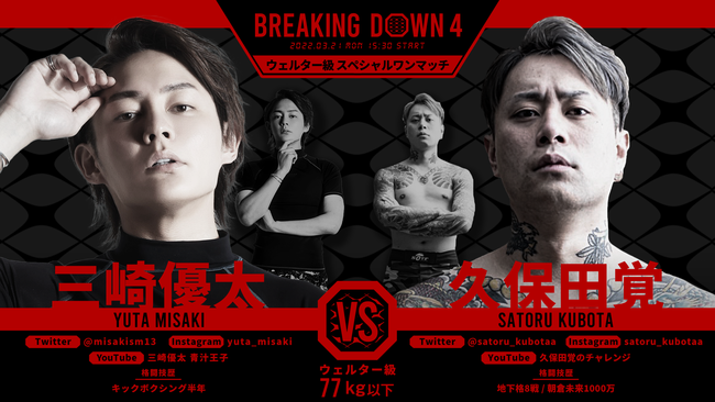 SHARE JEWEL presents BreakingDown 全11試合中6試合の対戦カードを発表！ (2022年3月17日) -  エキサイトニュース