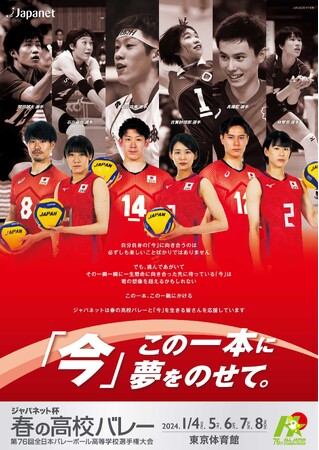日本代表 石川祐希、高橋藍、古賀紗理那らを起用「ジャパネット杯 春の