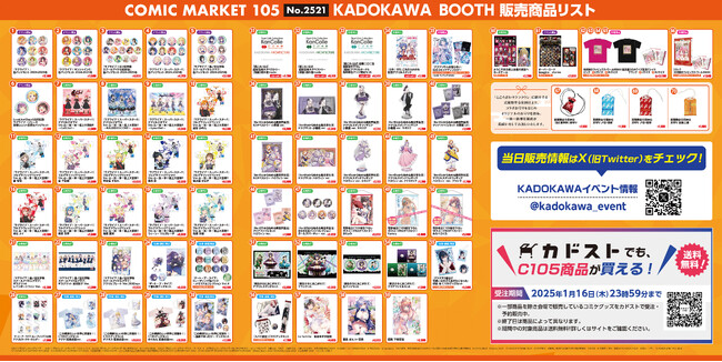 12/29・30はコミックマーケット105】KADOKAWAブース販売商品の中から