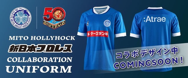 新日本プロレス50周年 水戸ホーリーホックコラボ実施 22年2月14日 エキサイトニュース