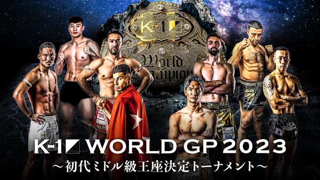 U-NEXTにて「K-1 WORLD GP」「Krush」の見放題ライブ配信決定！～6.3「K-1 横浜大会」＆6.16「Krush.150 ...