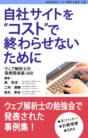 集客に使えるX攻略法とは？ ウェブマーケティングに役立つ事例集を発売