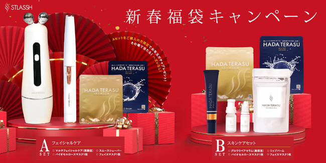 期間限定】脱毛サロンストラッシュの『HADA TERASU』シリーズより新年